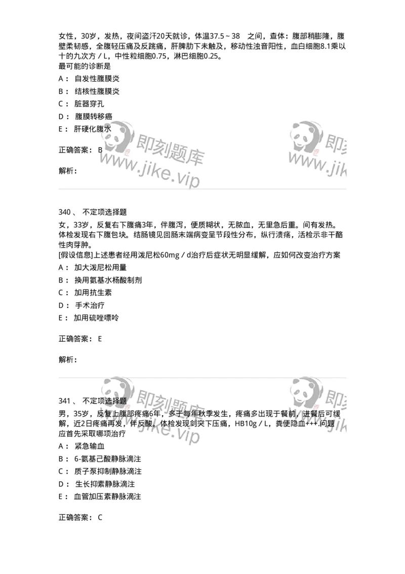 7802020404-消化系统客观题-197013_军队文职(1)_01.军队文职真题-专业课_（全）版本一（历年真题+章节练习+模拟题）_护理学(军队文职)_章节练习_题目+解析