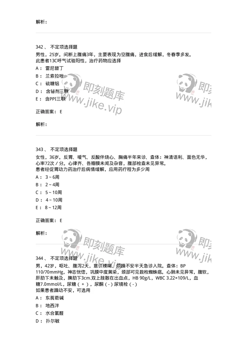 7802020404-消化系统客观题-197013_军队文职(1)_01.军队文职真题-专业课_（全）版本一（历年真题+章节练习+模拟题）_护理学(军队文职)_章节练习_题目+解析