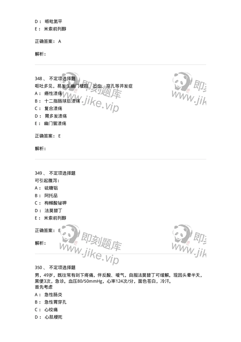 7802020404-消化系统客观题-197013_军队文职(1)_01.军队文职真题-专业课_（全）版本一（历年真题+章节练习+模拟题）_护理学(军队文职)_章节练习_题目+解析