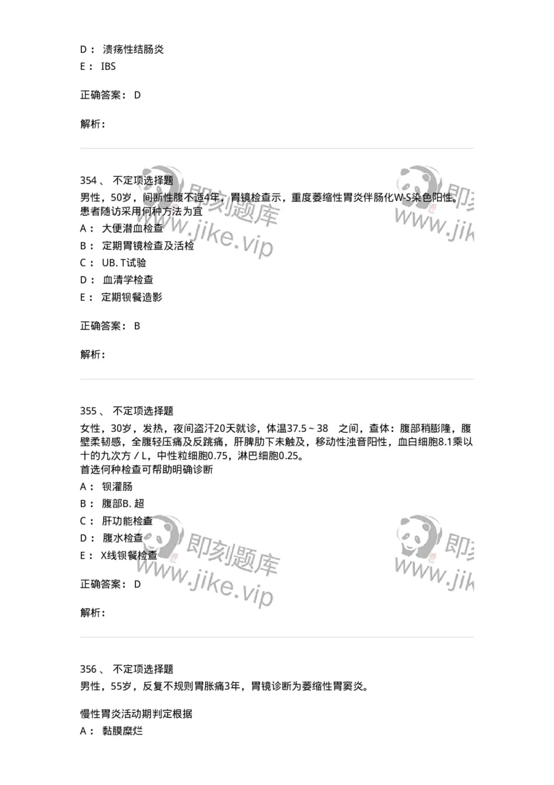 7802020404-消化系统客观题-197013_军队文职(1)_01.军队文职真题-专业课_（全）版本一（历年真题+章节练习+模拟题）_护理学(军队文职)_章节练习_题目+解析