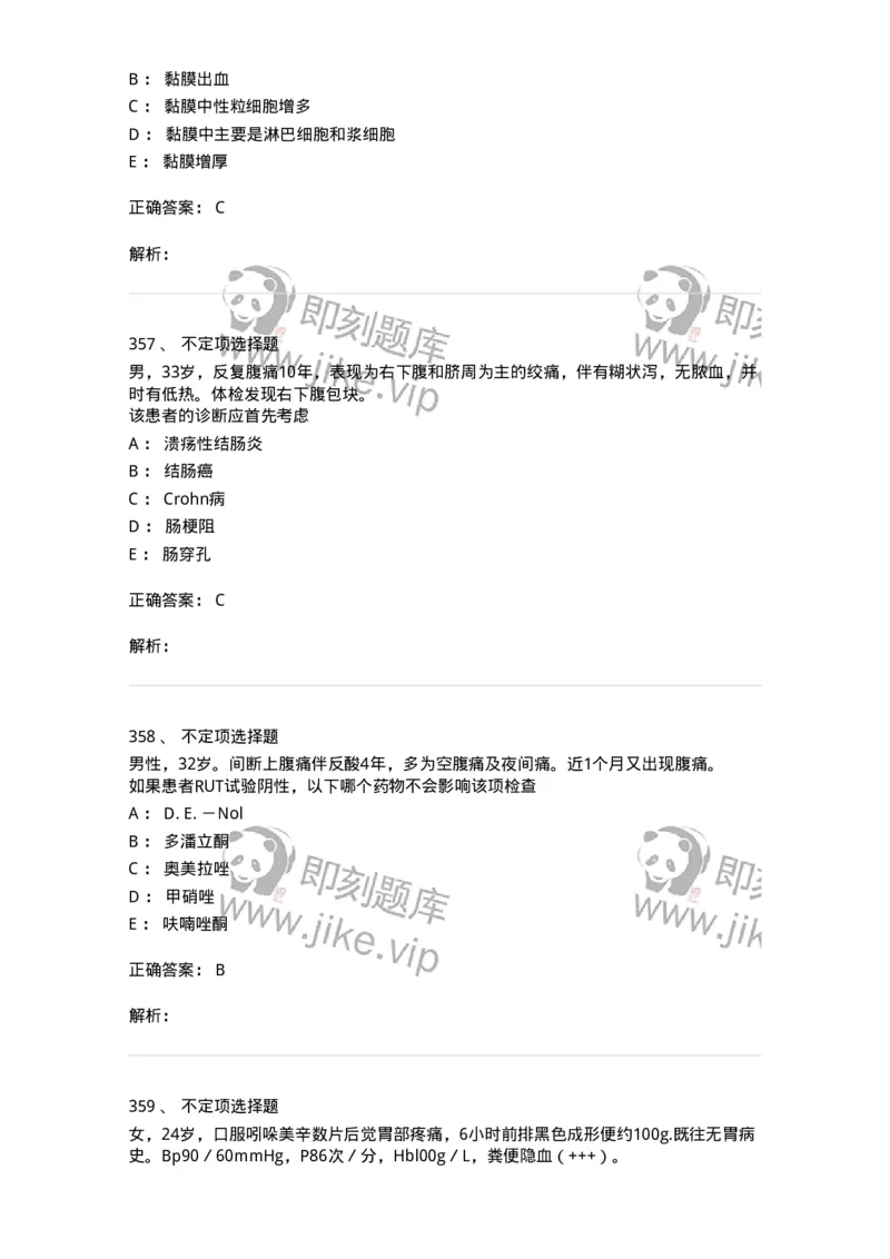 7802020404-消化系统客观题-197013_军队文职(1)_01.军队文职真题-专业课_（全）版本一（历年真题+章节练习+模拟题）_护理学(军队文职)_章节练习_题目+解析