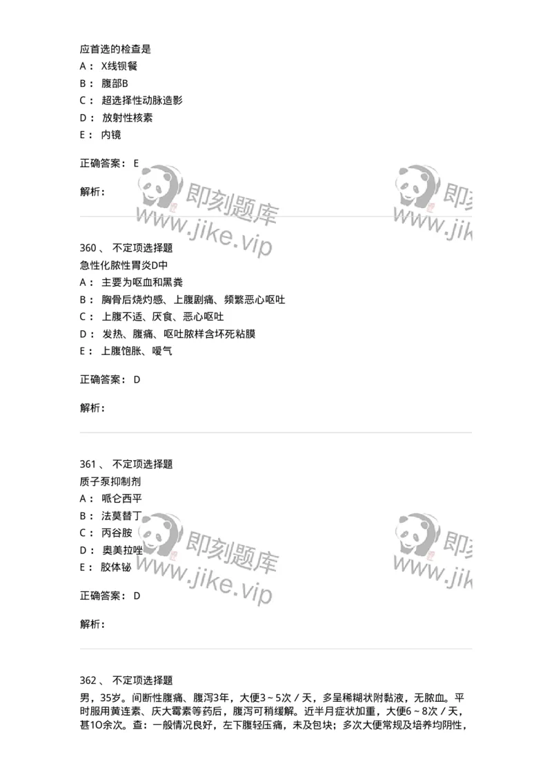 7802020404-消化系统客观题-197013_军队文职(1)_01.军队文职真题-专业课_（全）版本一（历年真题+章节练习+模拟题）_护理学(军队文职)_章节练习_题目+解析