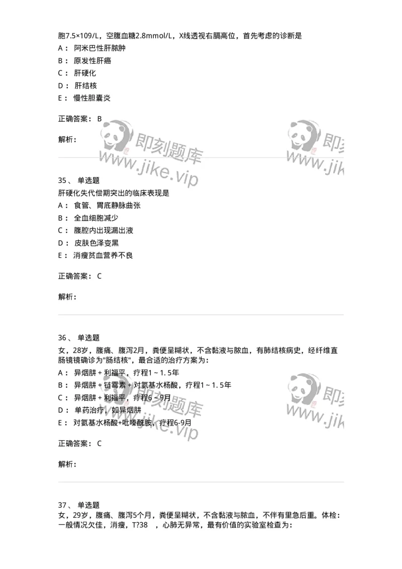 7802020404-消化系统客观题-197013_军队文职(1)_01.军队文职真题-专业课_（全）版本一（历年真题+章节练习+模拟题）_护理学(军队文职)_章节练习_题目+解析