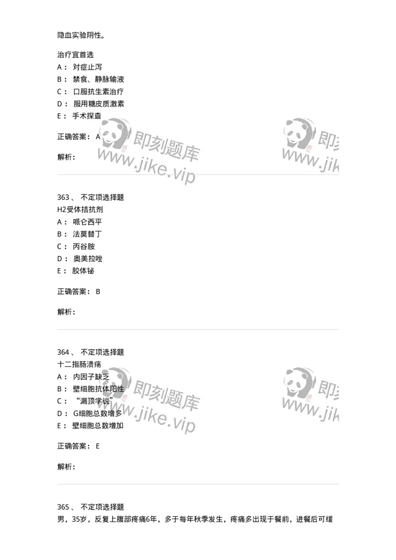 7802020404-消化系统客观题-197013_军队文职(1)_01.军队文职真题-专业课_（全）版本一（历年真题+章节练习+模拟题）_护理学(军队文职)_章节练习_题目+解析