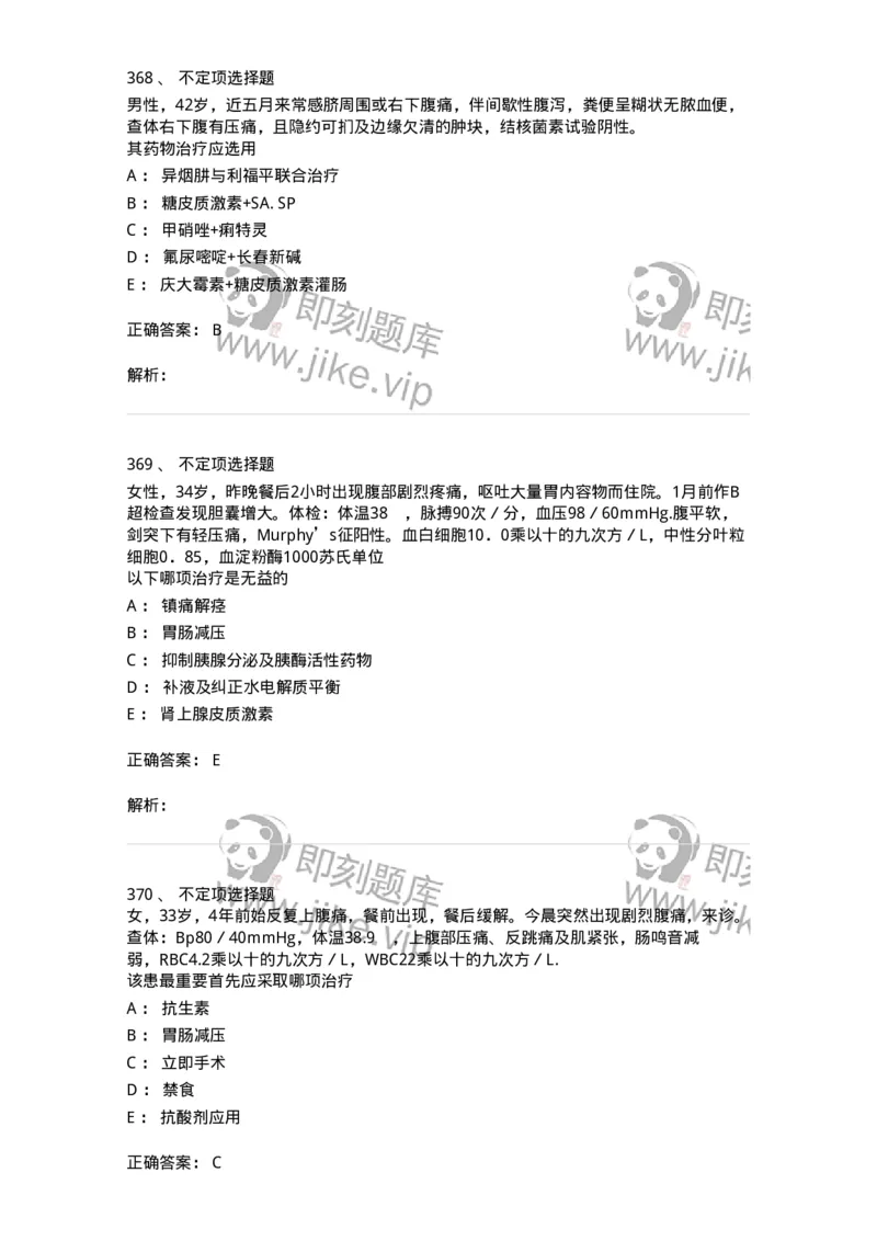 7802020404-消化系统客观题-197013_军队文职(1)_01.军队文职真题-专业课_（全）版本一（历年真题+章节练习+模拟题）_护理学(军队文职)_章节练习_题目+解析