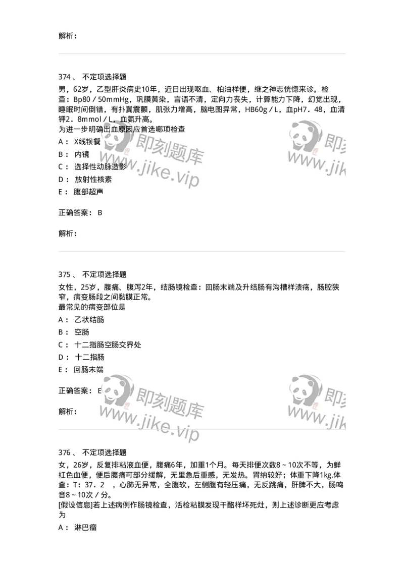 7802020404-消化系统客观题-197013_军队文职(1)_01.军队文职真题-专业课_（全）版本一（历年真题+章节练习+模拟题）_护理学(军队文职)_章节练习_题目+解析