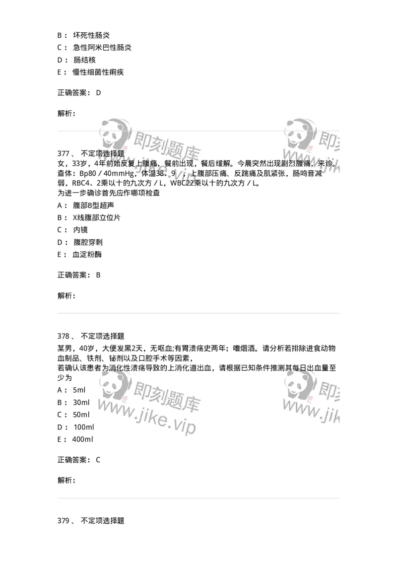 7802020404-消化系统客观题-197013_军队文职(1)_01.军队文职真题-专业课_（全）版本一（历年真题+章节练习+模拟题）_护理学(军队文职)_章节练习_题目+解析