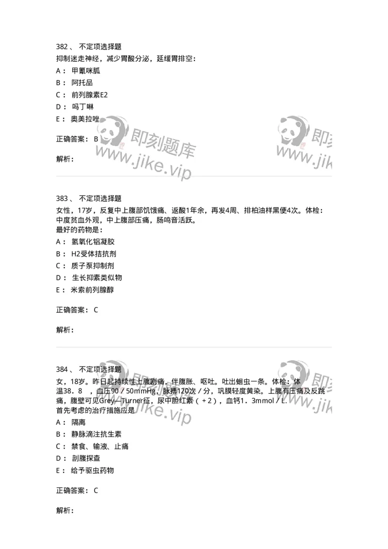 7802020404-消化系统客观题-197013_军队文职(1)_01.军队文职真题-专业课_（全）版本一（历年真题+章节练习+模拟题）_护理学(军队文职)_章节练习_题目+解析