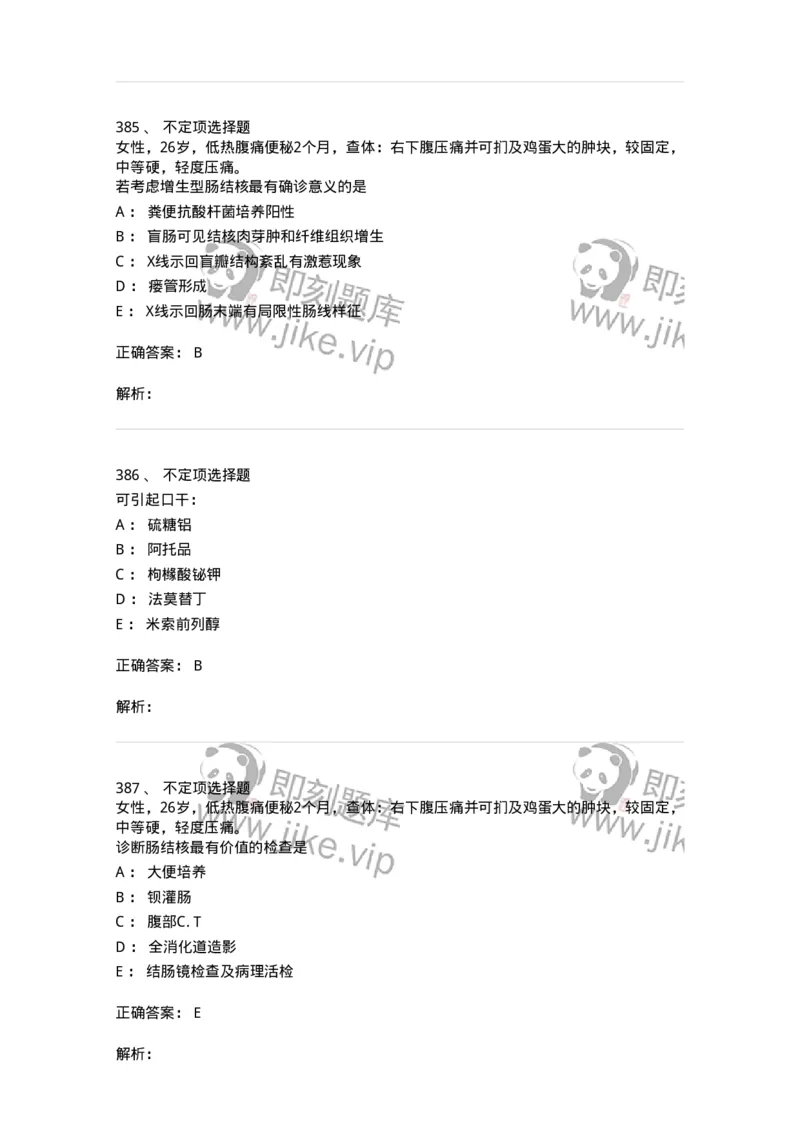 7802020404-消化系统客观题-197013_军队文职(1)_01.军队文职真题-专业课_（全）版本一（历年真题+章节练习+模拟题）_护理学(军队文职)_章节练习_题目+解析