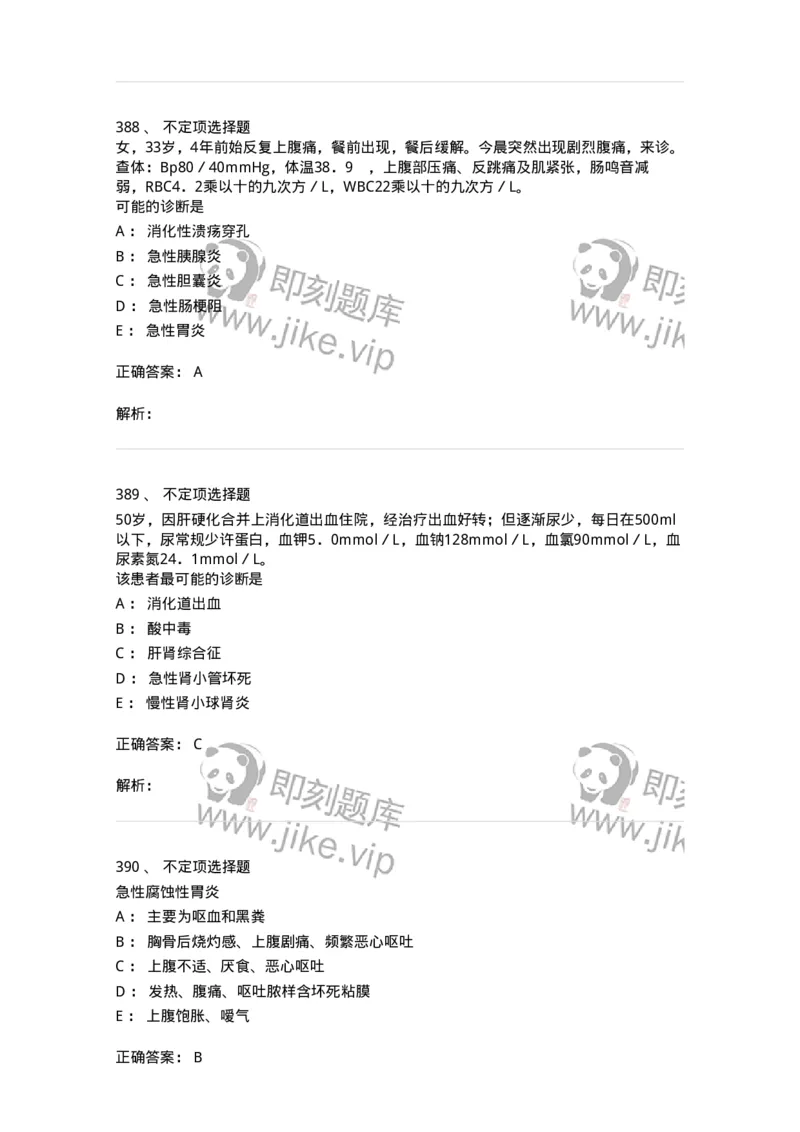 7802020404-消化系统客观题-197013_军队文职(1)_01.军队文职真题-专业课_（全）版本一（历年真题+章节练习+模拟题）_护理学(军队文职)_章节练习_题目+解析