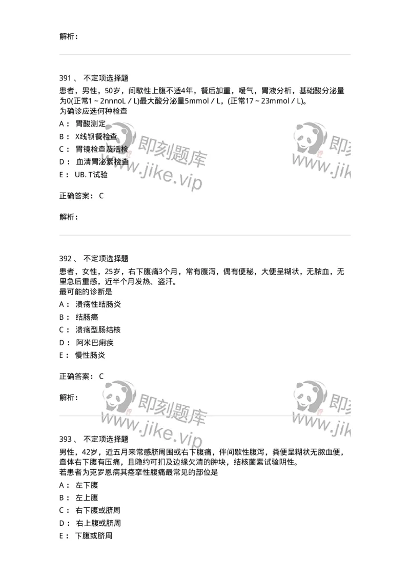 7802020404-消化系统客观题-197013_军队文职(1)_01.军队文职真题-专业课_（全）版本一（历年真题+章节练习+模拟题）_护理学(军队文职)_章节练习_题目+解析