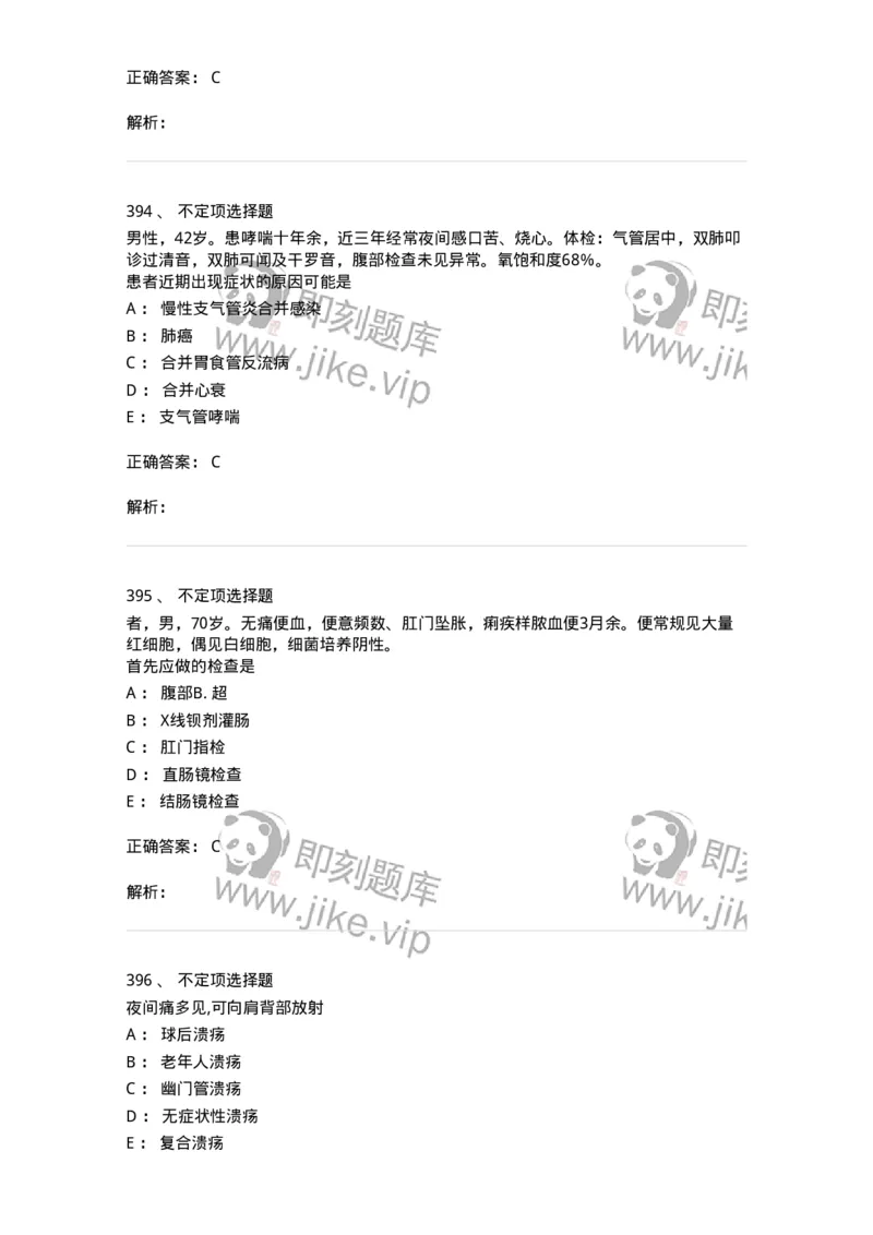 7802020404-消化系统客观题-197013_军队文职(1)_01.军队文职真题-专业课_（全）版本一（历年真题+章节练习+模拟题）_护理学(军队文职)_章节练习_题目+解析