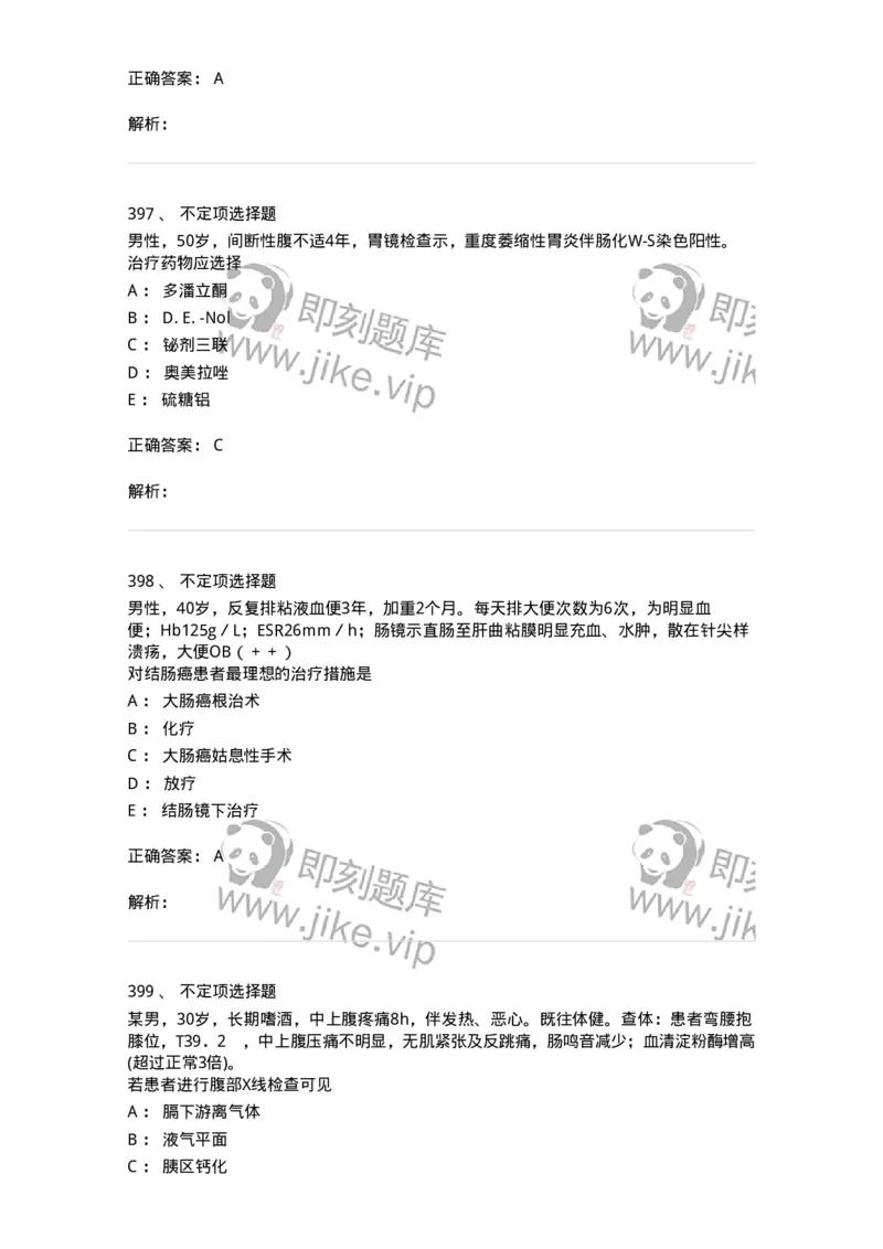 7802020404-消化系统客观题-197013_军队文职(1)_01.军队文职真题-专业课_（全）版本一（历年真题+章节练习+模拟题）_护理学(军队文职)_章节练习_题目+解析