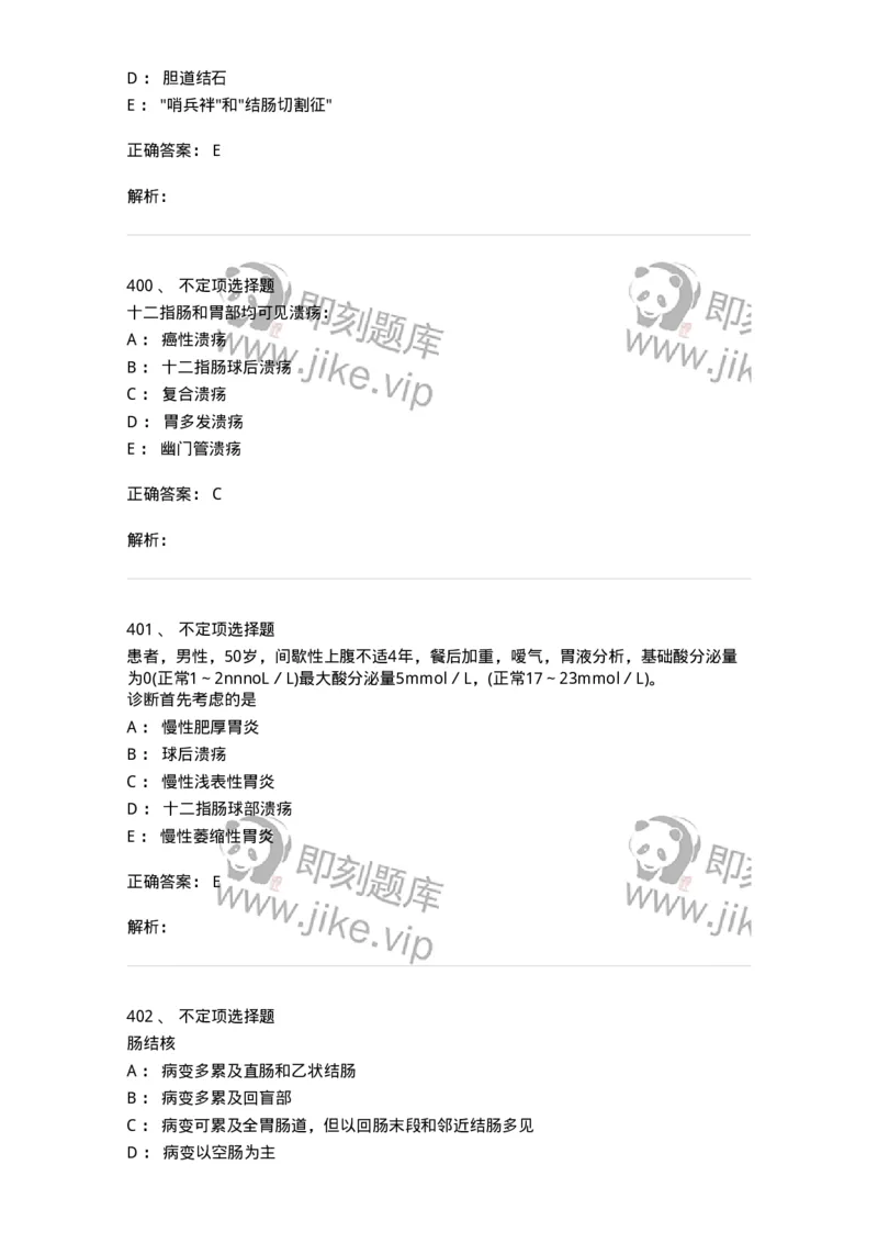 7802020404-消化系统客观题-197013_军队文职(1)_01.军队文职真题-专业课_（全）版本一（历年真题+章节练习+模拟题）_护理学(军队文职)_章节练习_题目+解析