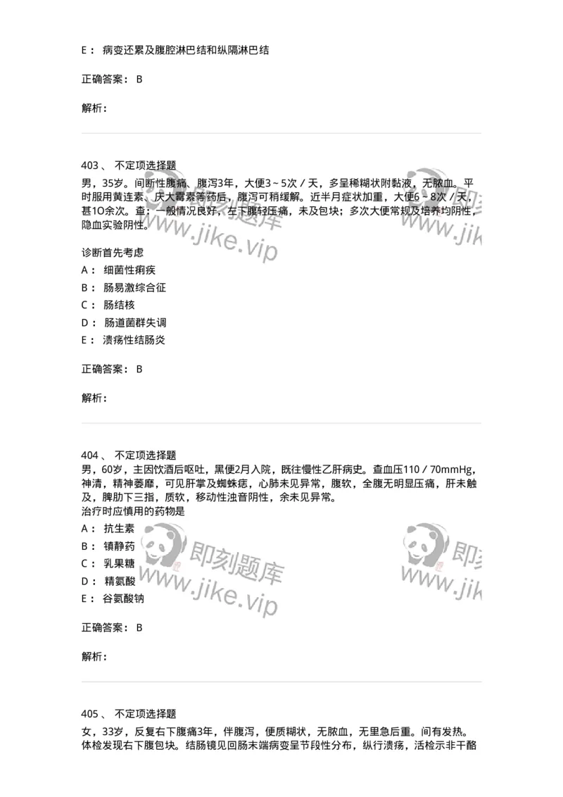 7802020404-消化系统客观题-197013_军队文职(1)_01.军队文职真题-专业课_（全）版本一（历年真题+章节练习+模拟题）_护理学(军队文职)_章节练习_题目+解析