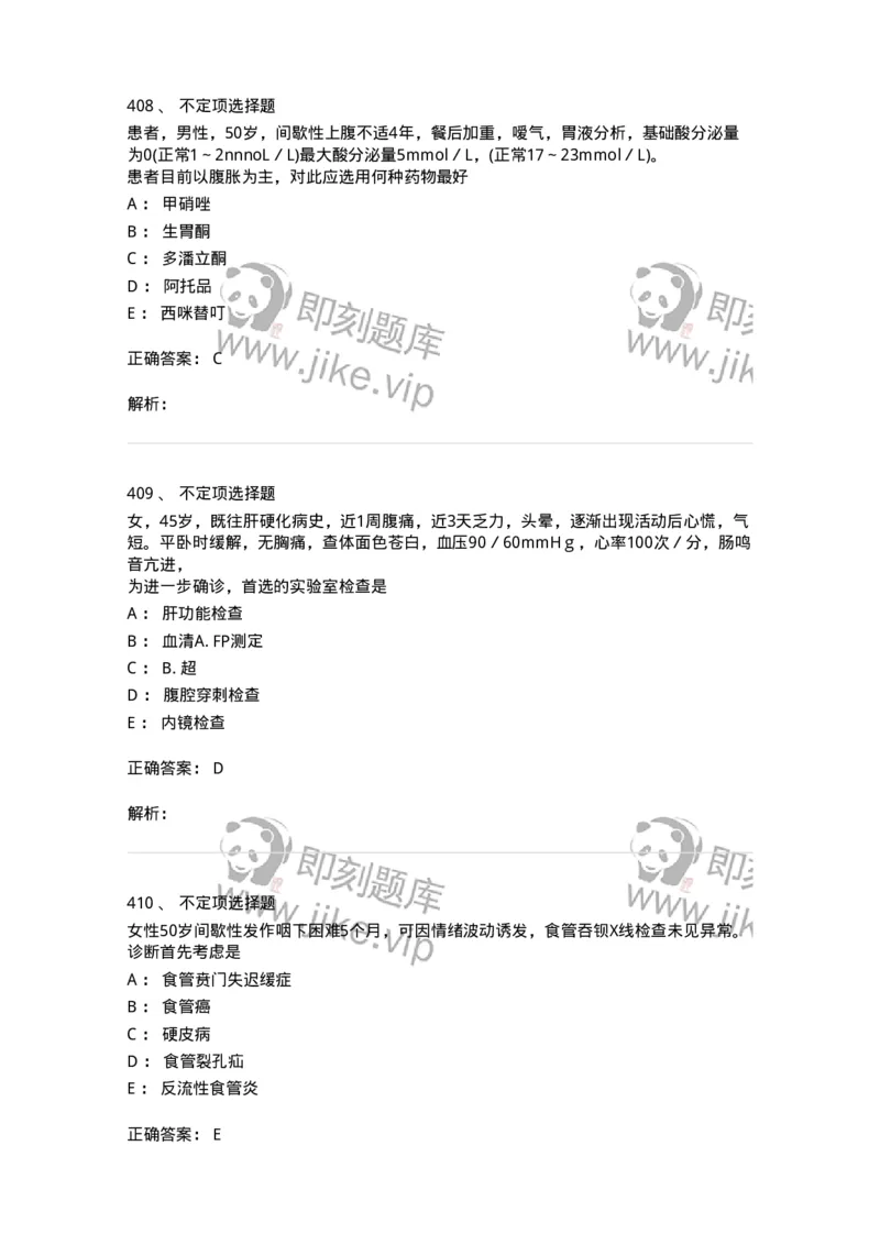7802020404-消化系统客观题-197013_军队文职(1)_01.军队文职真题-专业课_（全）版本一（历年真题+章节练习+模拟题）_护理学(军队文职)_章节练习_题目+解析