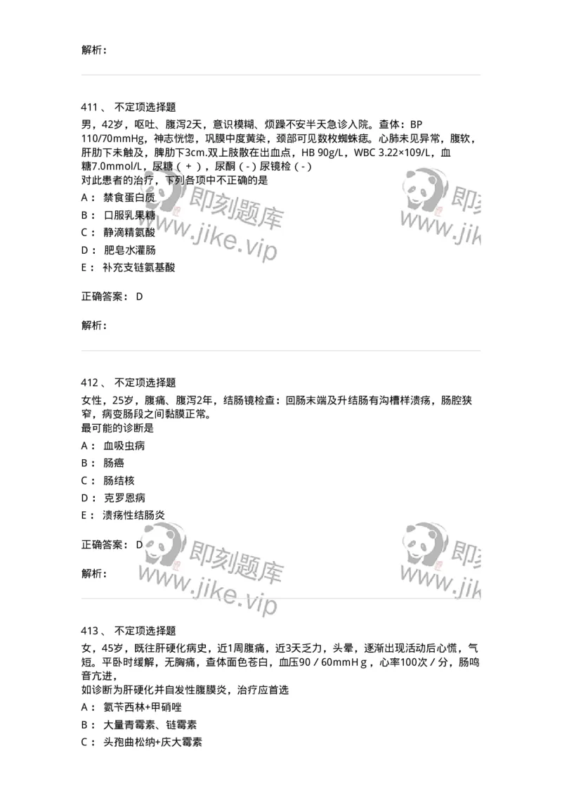 7802020404-消化系统客观题-197013_军队文职(1)_01.军队文职真题-专业课_（全）版本一（历年真题+章节练习+模拟题）_护理学(军队文职)_章节练习_题目+解析