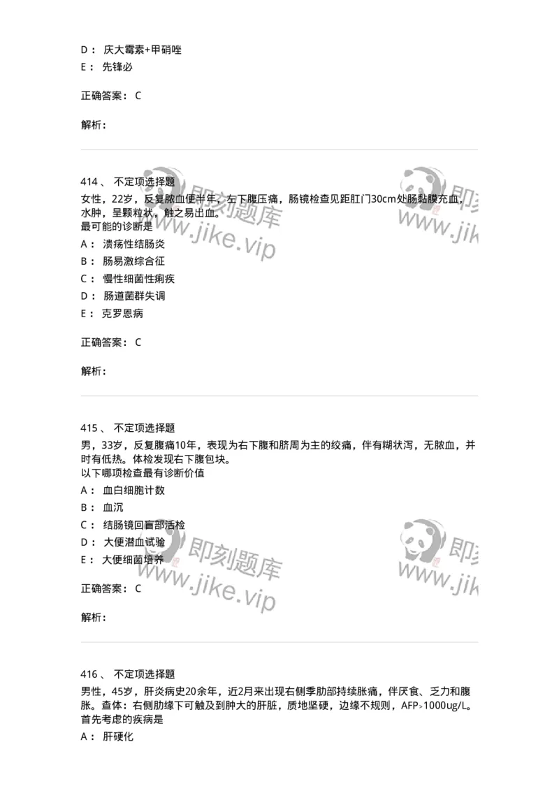 7802020404-消化系统客观题-197013_军队文职(1)_01.军队文职真题-专业课_（全）版本一（历年真题+章节练习+模拟题）_护理学(军队文职)_章节练习_题目+解析