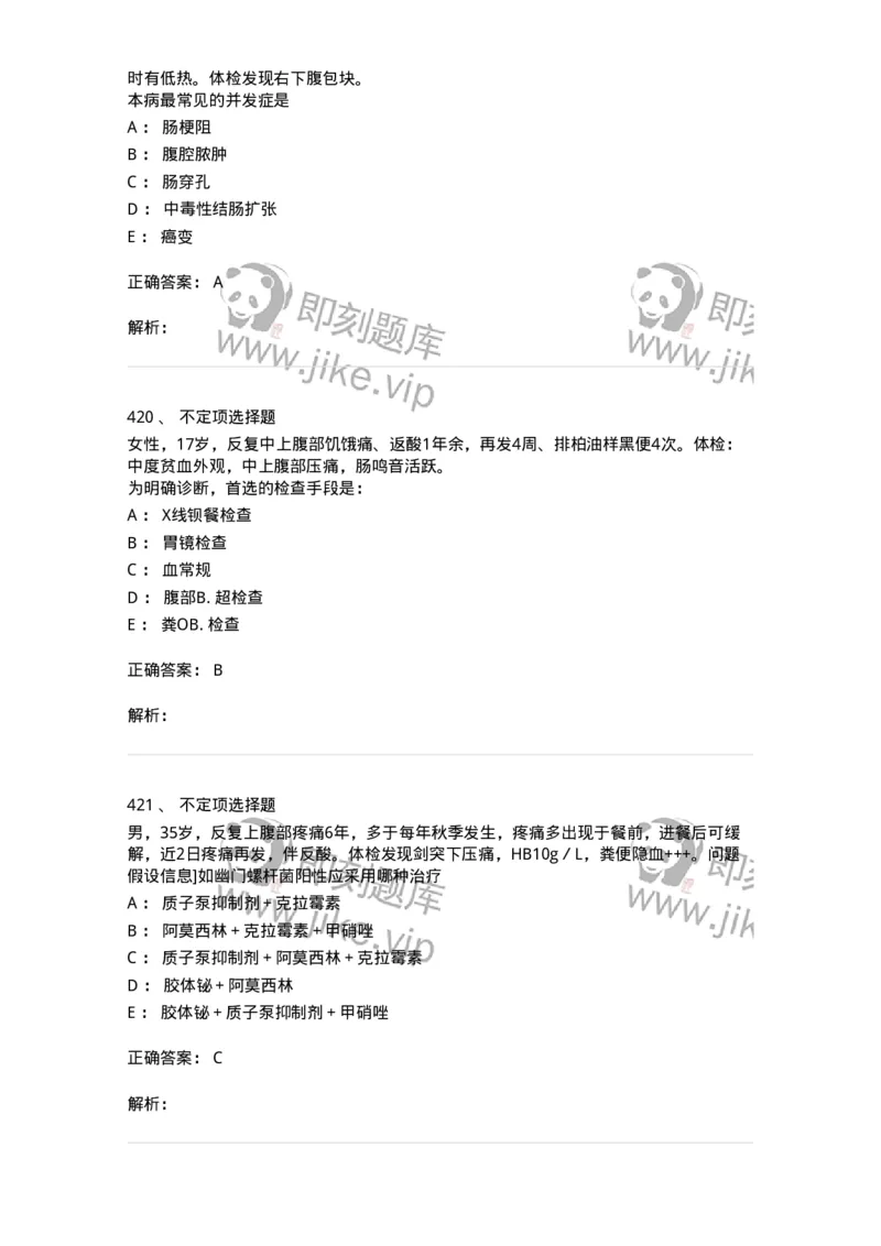 7802020404-消化系统客观题-197013_军队文职(1)_01.军队文职真题-专业课_（全）版本一（历年真题+章节练习+模拟题）_护理学(军队文职)_章节练习_题目+解析