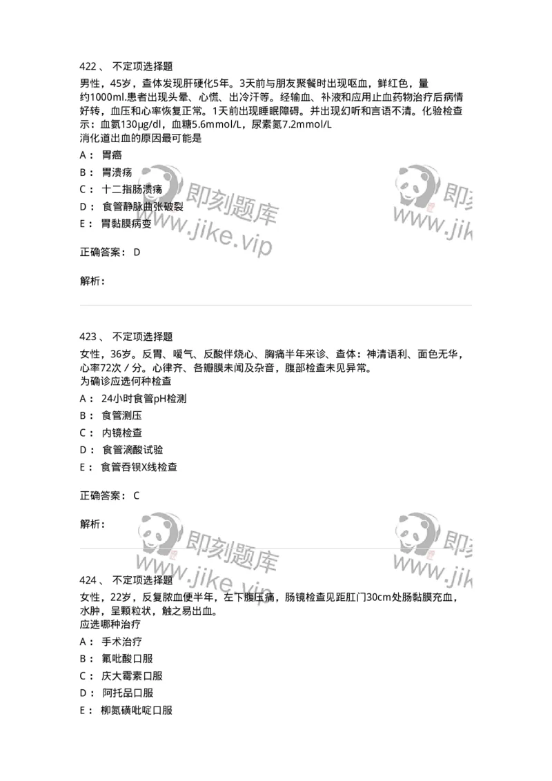 7802020404-消化系统客观题-197013_军队文职(1)_01.军队文职真题-专业课_（全）版本一（历年真题+章节练习+模拟题）_护理学(军队文职)_章节练习_题目+解析