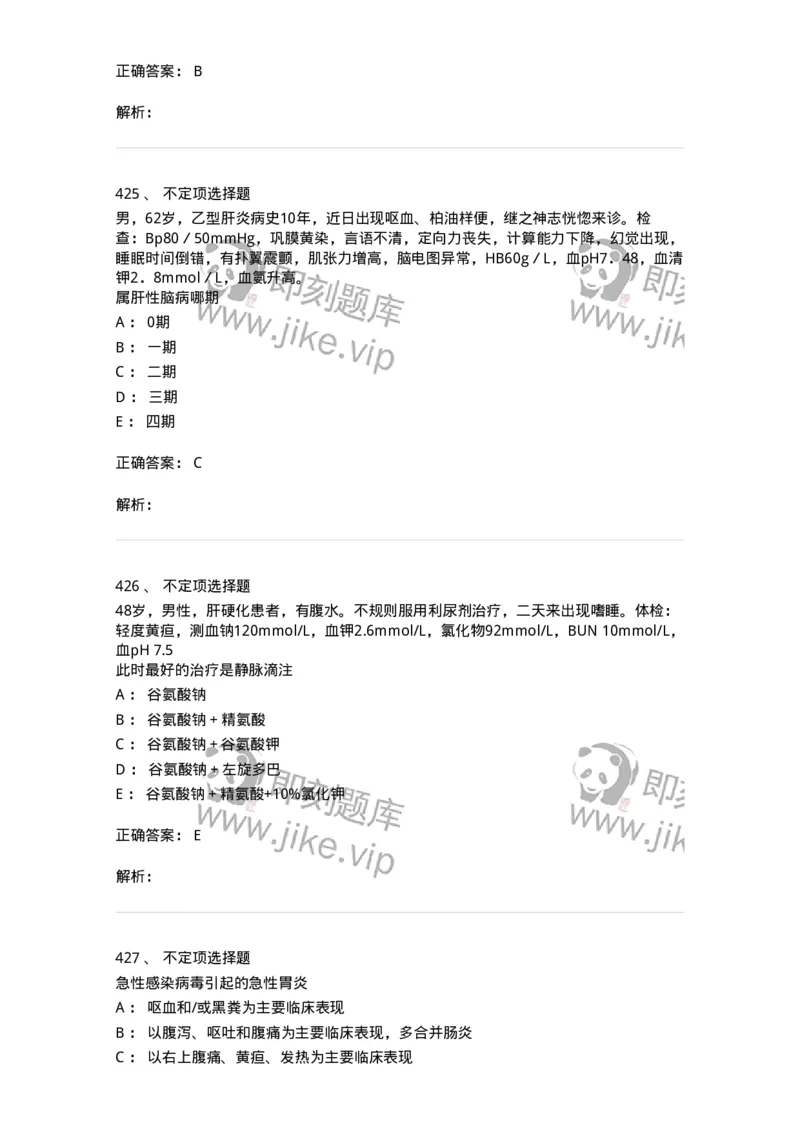 7802020404-消化系统客观题-197013_军队文职(1)_01.军队文职真题-专业课_（全）版本一（历年真题+章节练习+模拟题）_护理学(军队文职)_章节练习_题目+解析