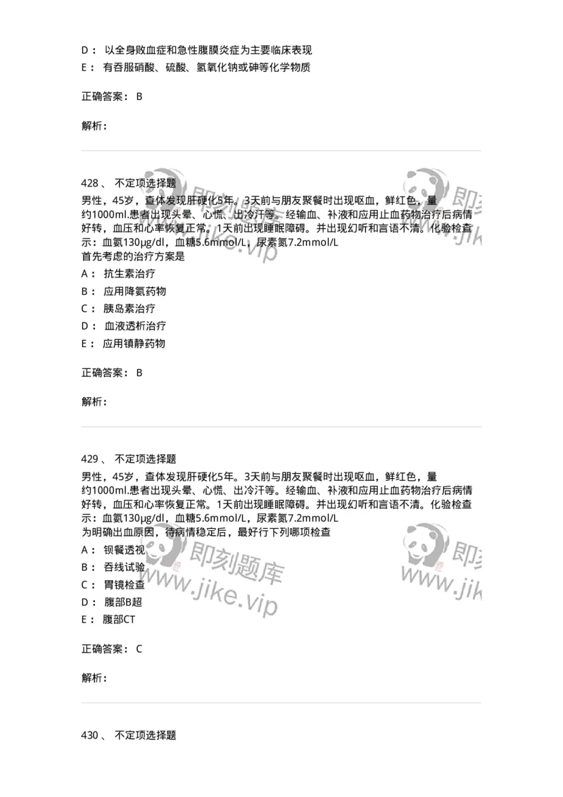 7802020404-消化系统客观题-197013_军队文职(1)_01.军队文职真题-专业课_（全）版本一（历年真题+章节练习+模拟题）_护理学(军队文职)_章节练习_题目+解析