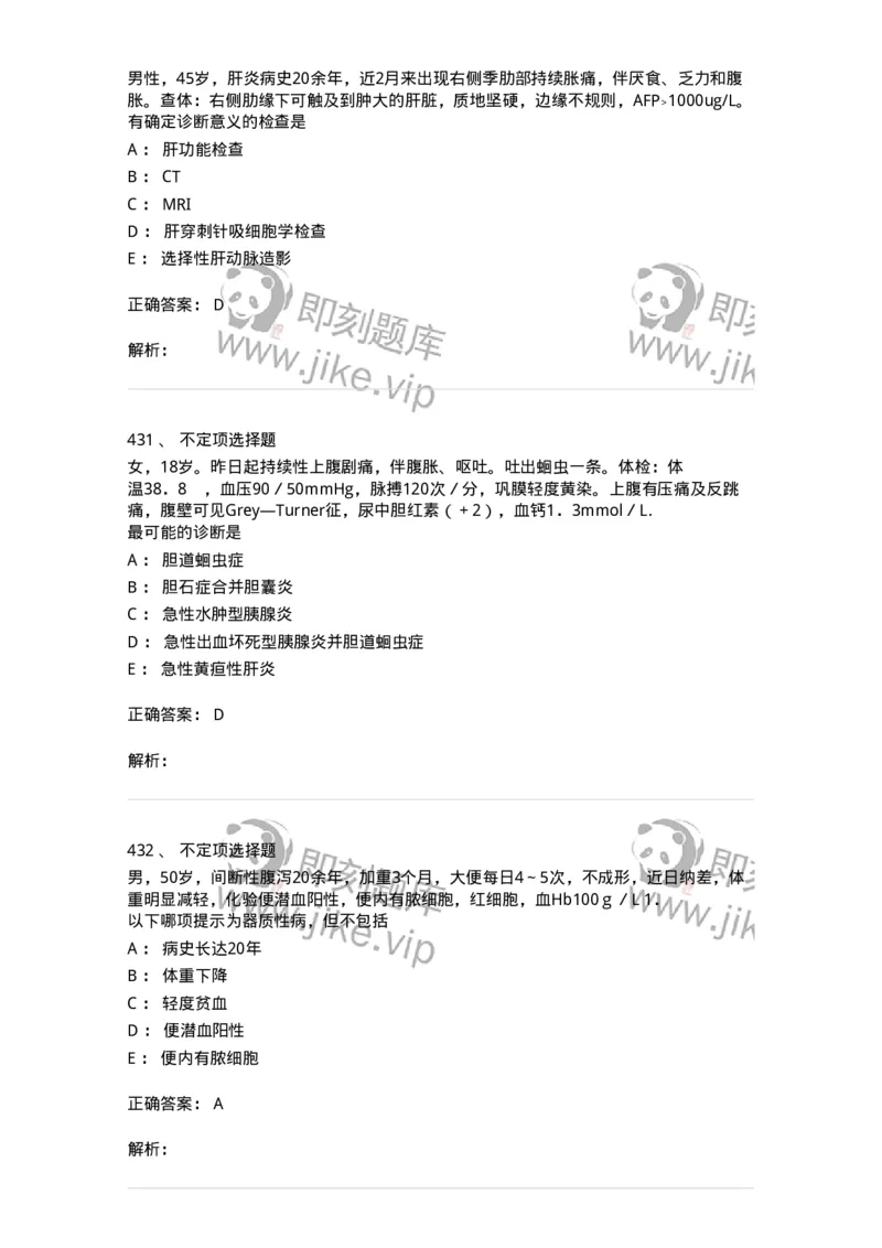 7802020404-消化系统客观题-197013_军队文职(1)_01.军队文职真题-专业课_（全）版本一（历年真题+章节练习+模拟题）_护理学(军队文职)_章节练习_题目+解析