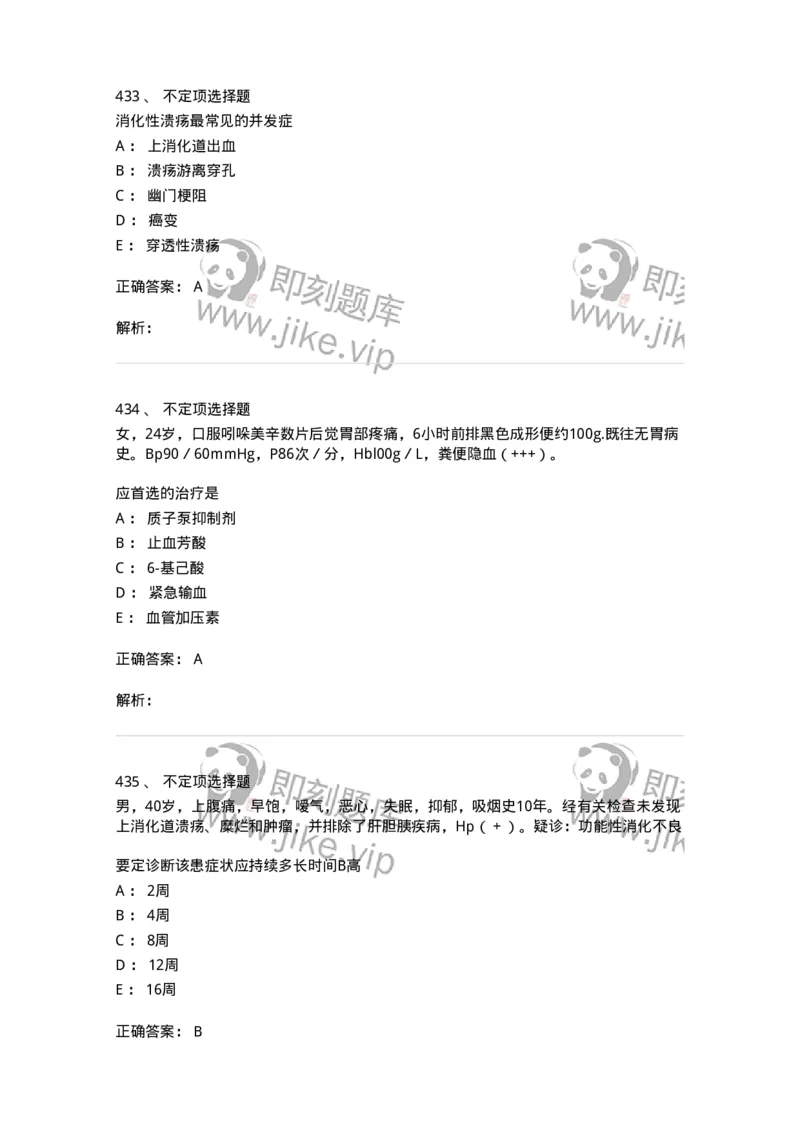 7802020404-消化系统客观题-197013_军队文职(1)_01.军队文职真题-专业课_（全）版本一（历年真题+章节练习+模拟题）_护理学(军队文职)_章节练习_题目+解析