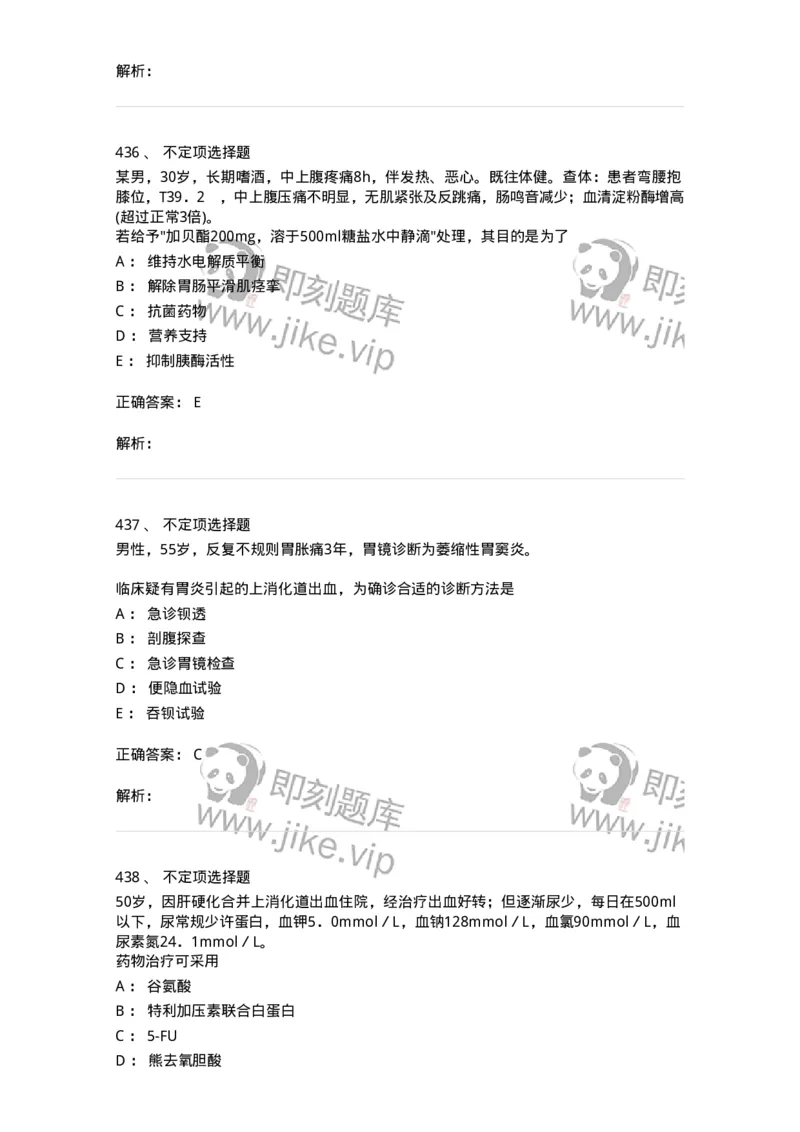 7802020404-消化系统客观题-197013_军队文职(1)_01.军队文职真题-专业课_（全）版本一（历年真题+章节练习+模拟题）_护理学(军队文职)_章节练习_题目+解析