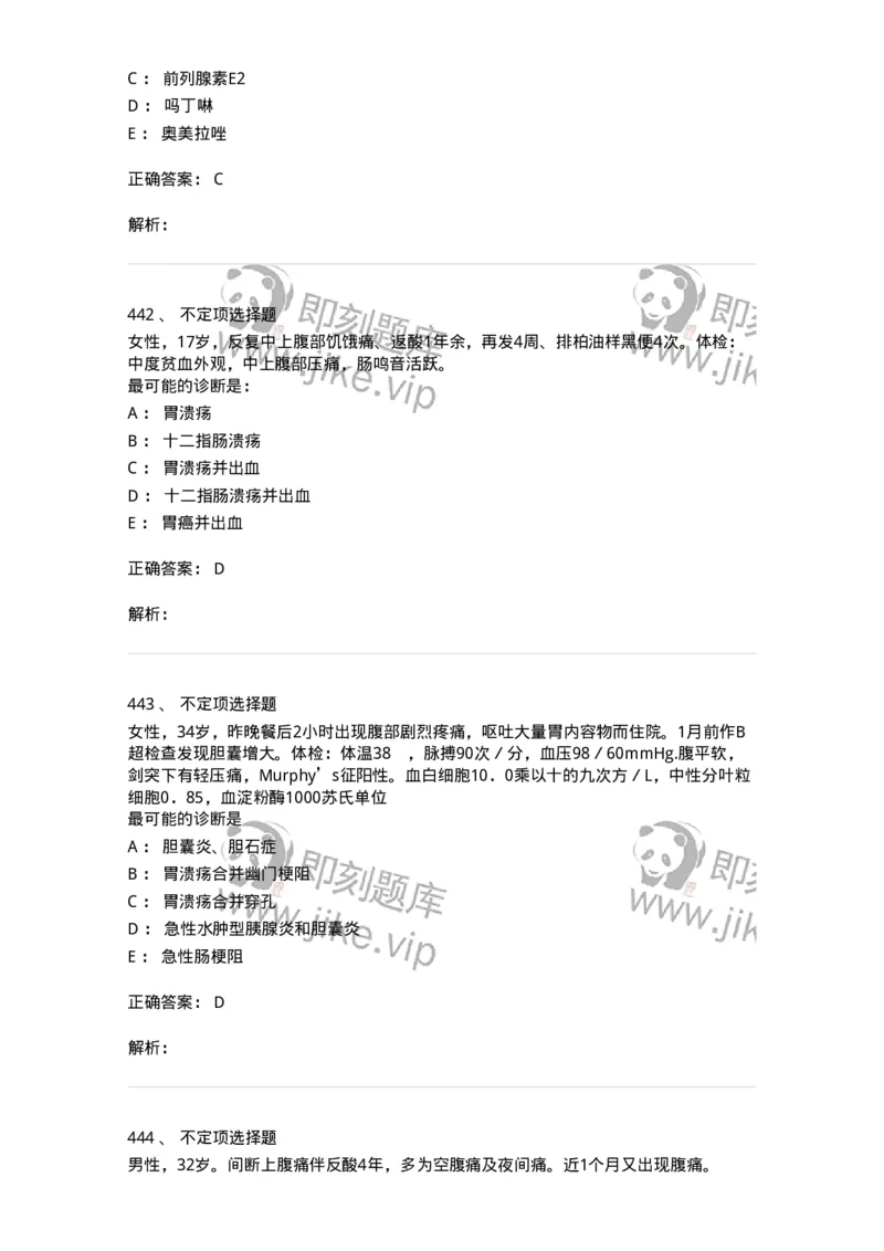 7802020404-消化系统客观题-197013_军队文职(1)_01.军队文职真题-专业课_（全）版本一（历年真题+章节练习+模拟题）_护理学(军队文职)_章节练习_题目+解析