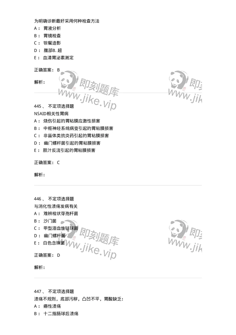 7802020404-消化系统客观题-197013_军队文职(1)_01.军队文职真题-专业课_（全）版本一（历年真题+章节练习+模拟题）_护理学(军队文职)_章节练习_题目+解析
