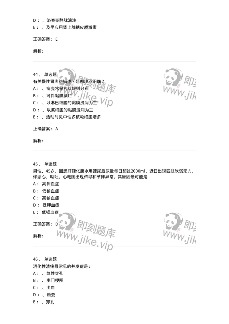 7802020404-消化系统客观题-197013_军队文职(1)_01.军队文职真题-专业课_（全）版本一（历年真题+章节练习+模拟题）_护理学(军队文职)_章节练习_题目+解析