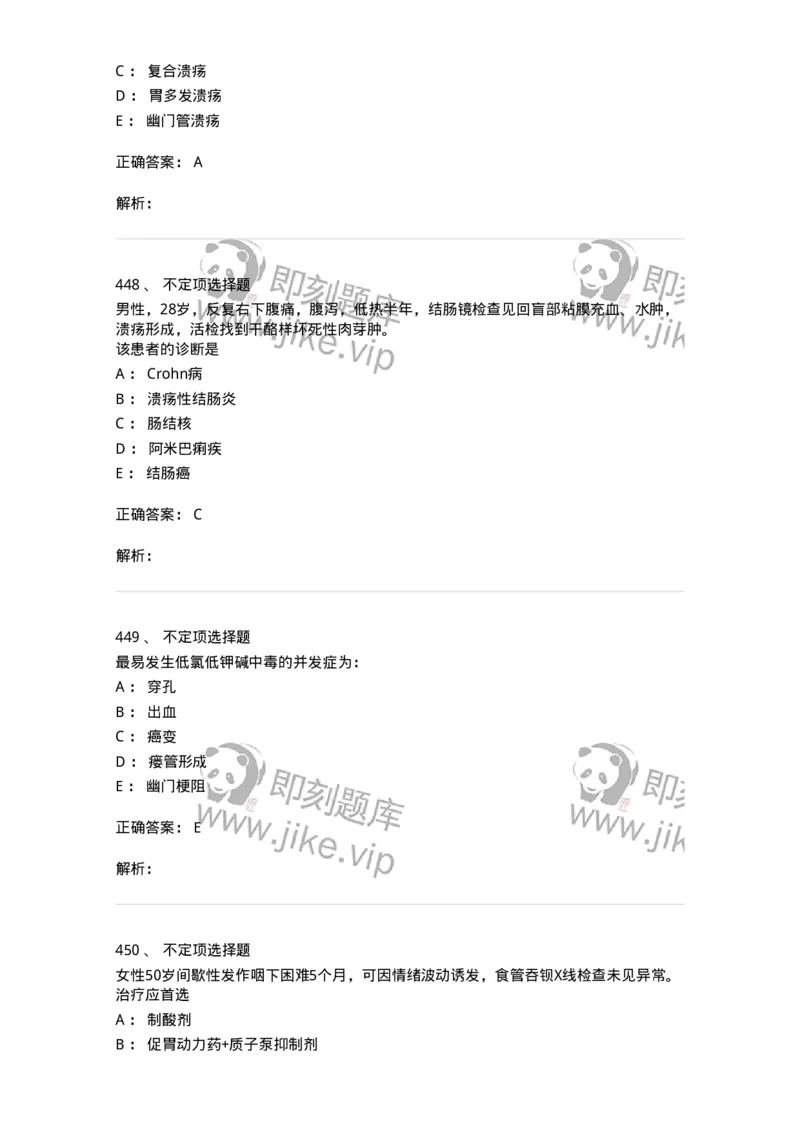 7802020404-消化系统客观题-197013_军队文职(1)_01.军队文职真题-专业课_（全）版本一（历年真题+章节练习+模拟题）_护理学(军队文职)_章节练习_题目+解析