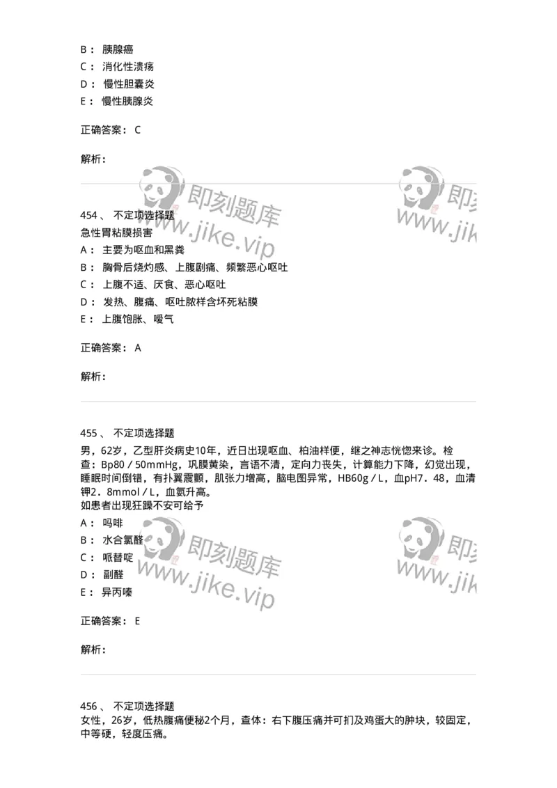 7802020404-消化系统客观题-197013_军队文职(1)_01.军队文职真题-专业课_（全）版本一（历年真题+章节练习+模拟题）_护理学(军队文职)_章节练习_题目+解析