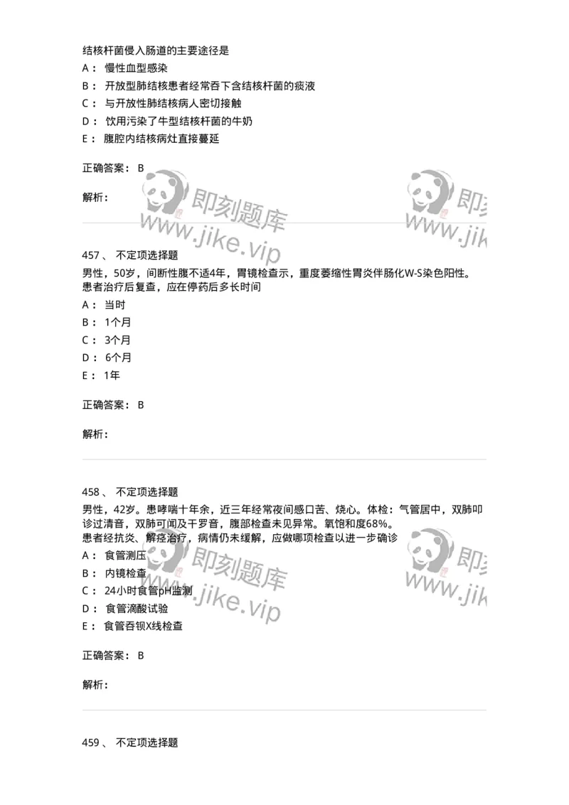 7802020404-消化系统客观题-197013_军队文职(1)_01.军队文职真题-专业课_（全）版本一（历年真题+章节练习+模拟题）_护理学(军队文职)_章节练习_题目+解析