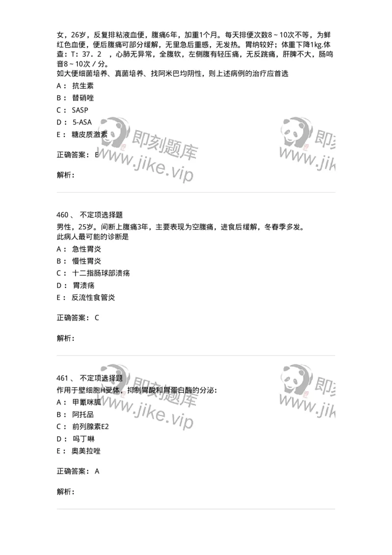 7802020404-消化系统客观题-197013_军队文职(1)_01.军队文职真题-专业课_（全）版本一（历年真题+章节练习+模拟题）_护理学(军队文职)_章节练习_题目+解析