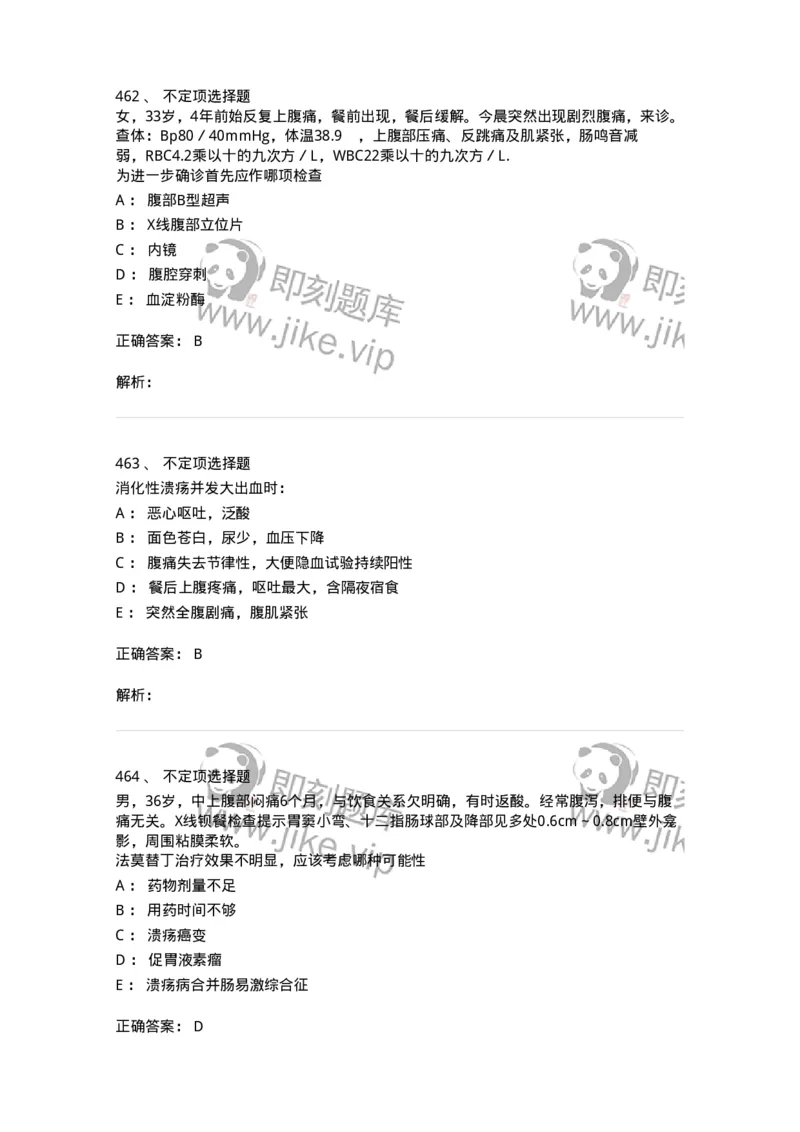 7802020404-消化系统客观题-197013_军队文职(1)_01.军队文职真题-专业课_（全）版本一（历年真题+章节练习+模拟题）_护理学(军队文职)_章节练习_题目+解析