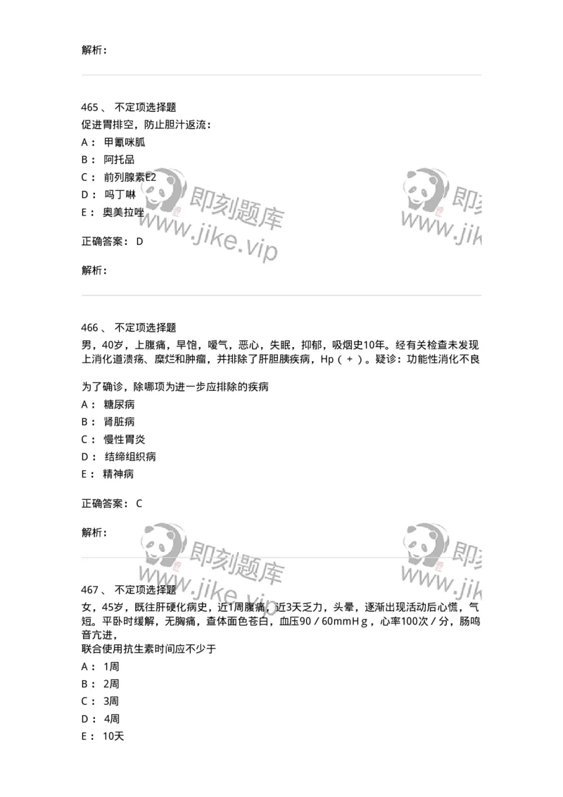 7802020404-消化系统客观题-197013_军队文职(1)_01.军队文职真题-专业课_（全）版本一（历年真题+章节练习+模拟题）_护理学(军队文职)_章节练习_题目+解析