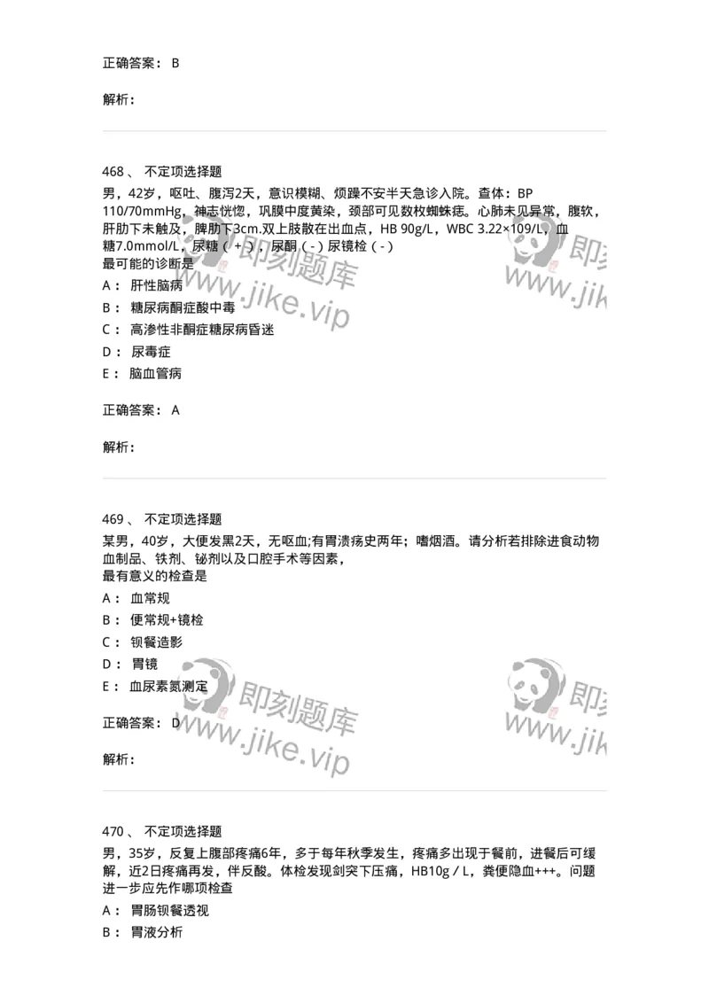 7802020404-消化系统客观题-197013_军队文职(1)_01.军队文职真题-专业课_（全）版本一（历年真题+章节练习+模拟题）_护理学(军队文职)_章节练习_题目+解析