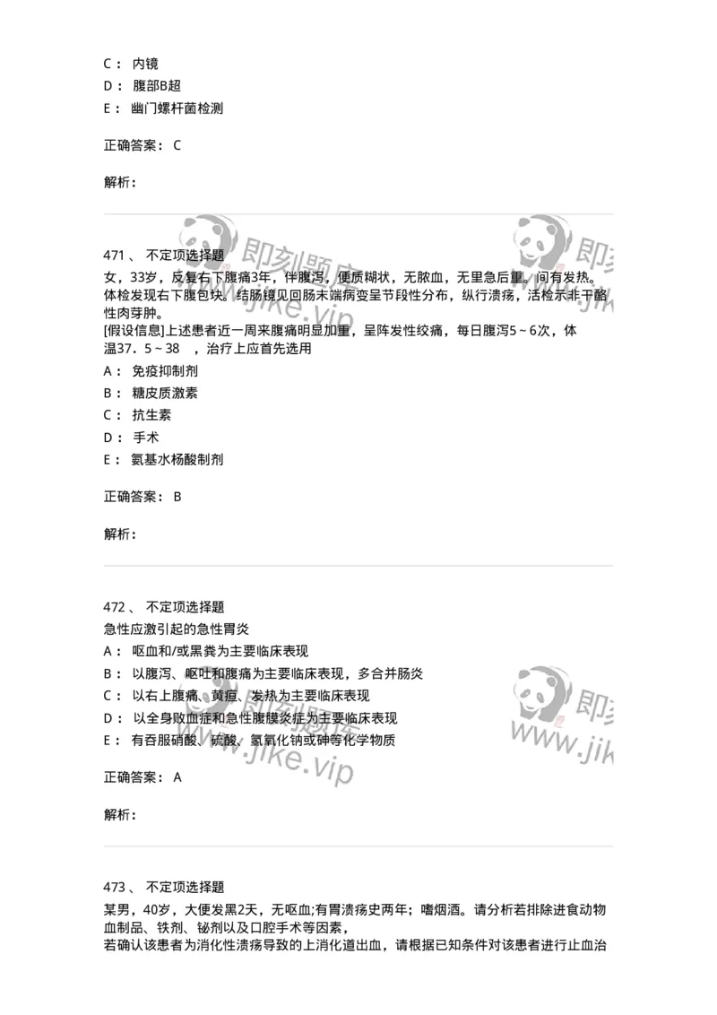 7802020404-消化系统客观题-197013_军队文职(1)_01.军队文职真题-专业课_（全）版本一（历年真题+章节练习+模拟题）_护理学(军队文职)_章节练习_题目+解析