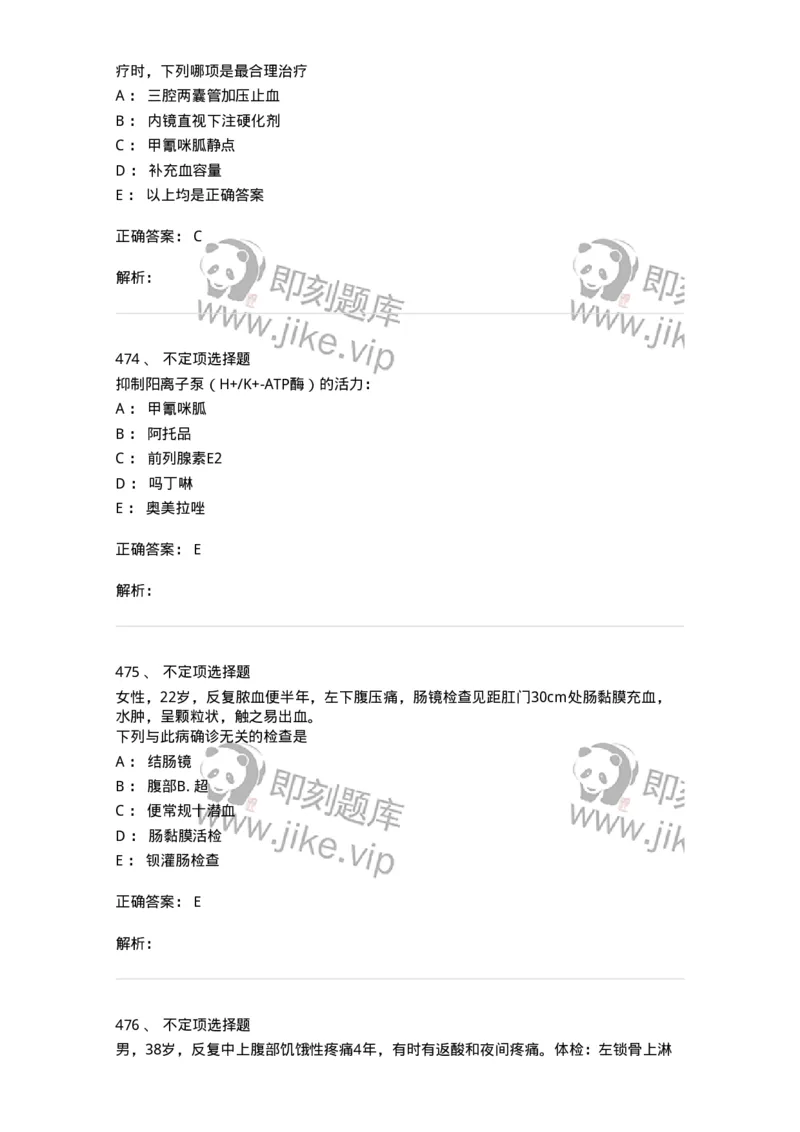 7802020404-消化系统客观题-197013_军队文职(1)_01.军队文职真题-专业课_（全）版本一（历年真题+章节练习+模拟题）_护理学(军队文职)_章节练习_题目+解析