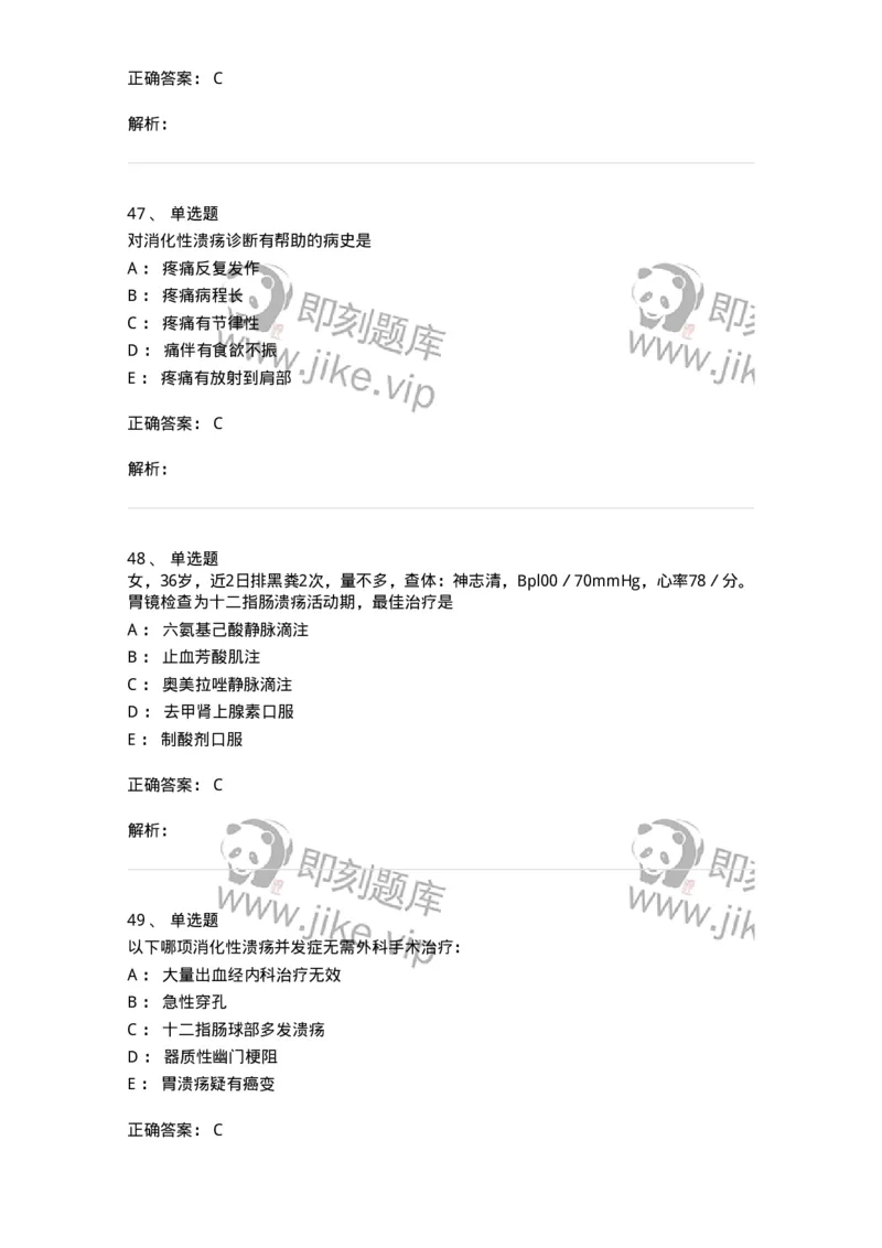7802020404-消化系统客观题-197013_军队文职(1)_01.军队文职真题-专业课_（全）版本一（历年真题+章节练习+模拟题）_护理学(军队文职)_章节练习_题目+解析
