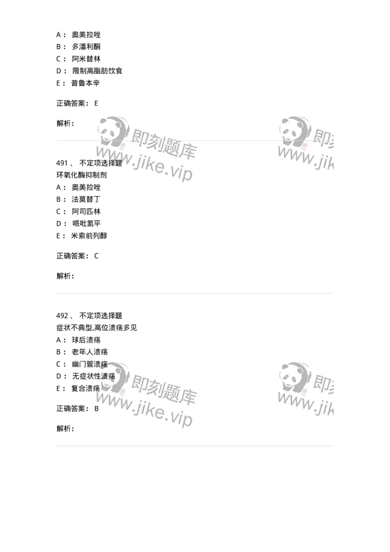 7802020404-消化系统客观题-197013_军队文职(1)_01.军队文职真题-专业课_（全）版本一（历年真题+章节练习+模拟题）_护理学(军队文职)_章节练习_题目+解析