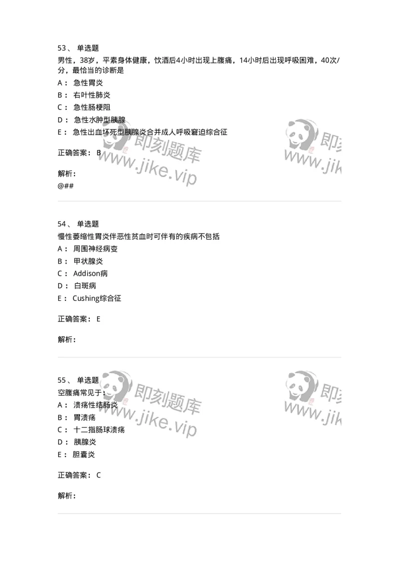 7802020404-消化系统客观题-197013_军队文职(1)_01.军队文职真题-专业课_（全）版本一（历年真题+章节练习+模拟题）_护理学(军队文职)_章节练习_题目+解析
