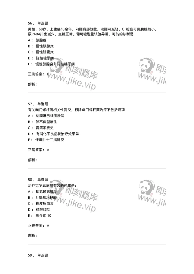 7802020404-消化系统客观题-197013_军队文职(1)_01.军队文职真题-专业课_（全）版本一（历年真题+章节练习+模拟题）_护理学(军队文职)_章节练习_题目+解析