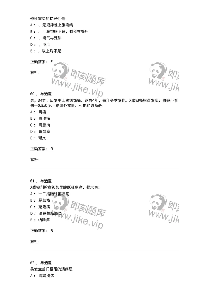 7802020404-消化系统客观题-197013_军队文职(1)_01.军队文职真题-专业课_（全）版本一（历年真题+章节练习+模拟题）_护理学(军队文职)_章节练习_题目+解析
