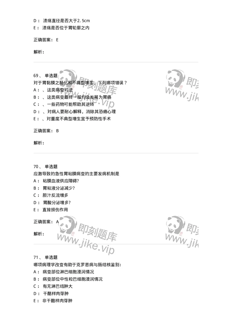 7802020404-消化系统客观题-197013_军队文职(1)_01.军队文职真题-专业课_（全）版本一（历年真题+章节练习+模拟题）_护理学(军队文职)_章节练习_题目+解析