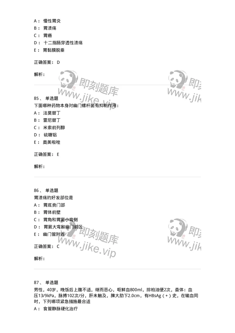 7802020404-消化系统客观题-197013_军队文职(1)_01.军队文职真题-专业课_（全）版本一（历年真题+章节练习+模拟题）_护理学(军队文职)_章节练习_题目+解析
