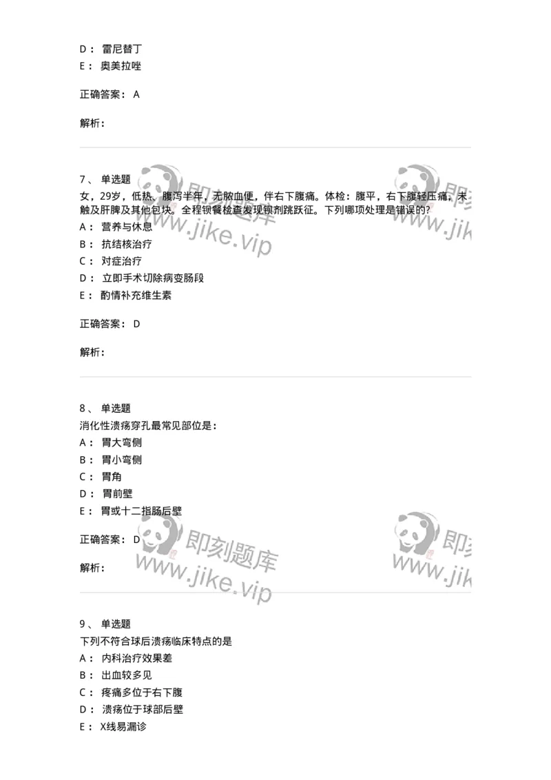 7802020404-消化系统客观题-197013_军队文职(1)_01.军队文职真题-专业课_（全）版本一（历年真题+章节练习+模拟题）_护理学(军队文职)_章节练习_题目+解析