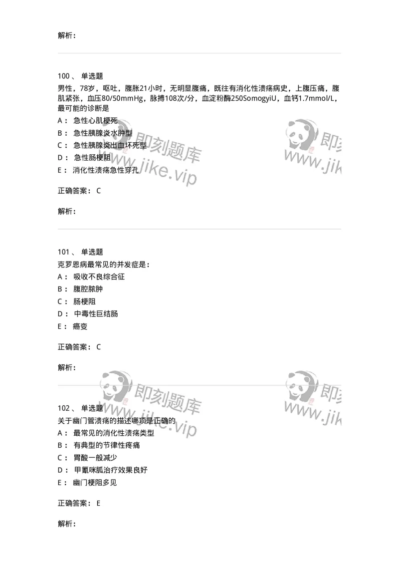 7802020404-消化系统客观题-197013_军队文职(1)_01.军队文职真题-专业课_（全）版本一（历年真题+章节练习+模拟题）_护理学(军队文职)_章节练习_题目+解析